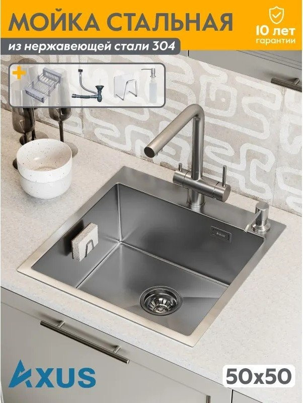 Кухонная мойка Axus LS-5050S Кухонная мойка Axus LS-5050S