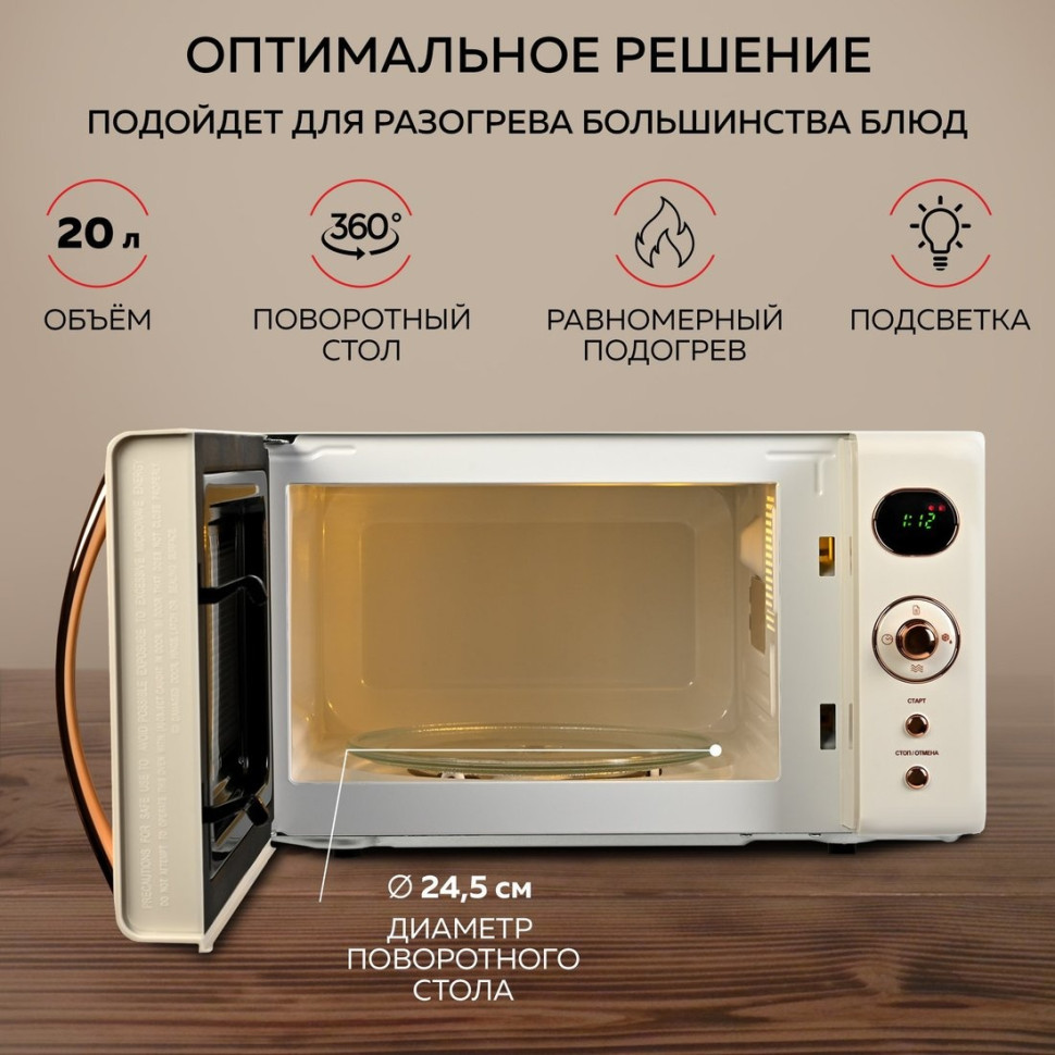 Микроволновая печь GFgril GF-MWO205 (бежевый)