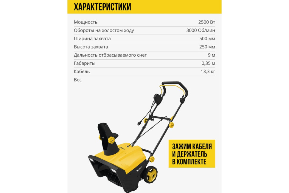 Снегоуборщик Kolner KST 2500-500L Снегоуборщик Kolner KST 2500-500L