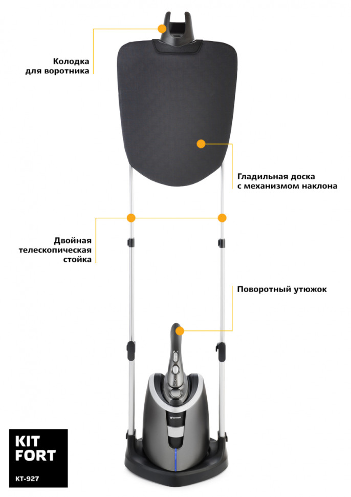 Отпариватель Kitfort KT-927