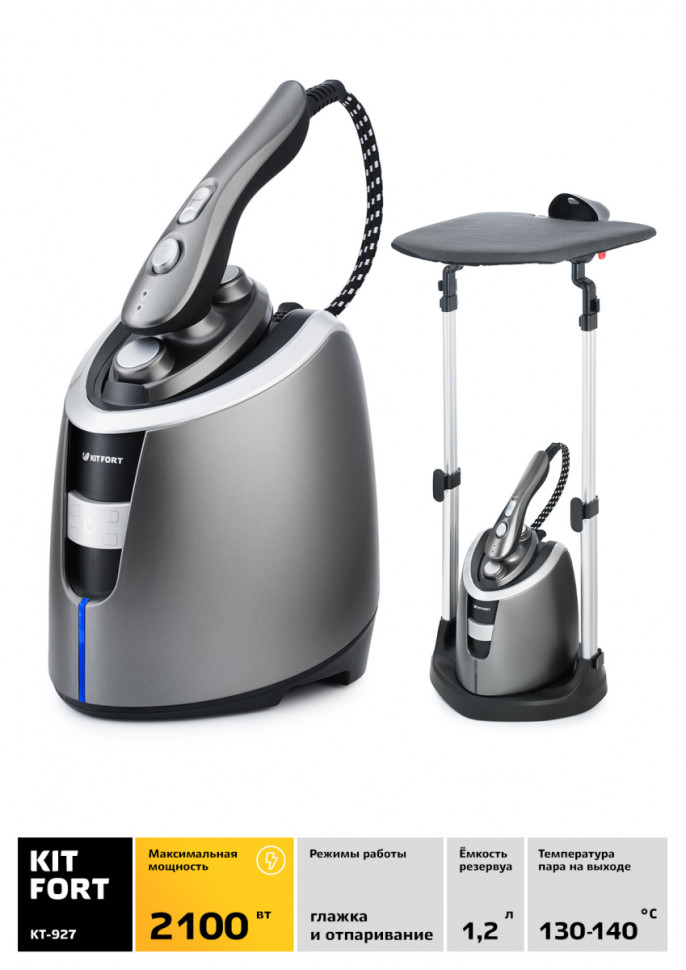 Отпариватель Kitfort KT-927