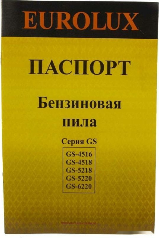 Бензопила Eurolux GS-4518