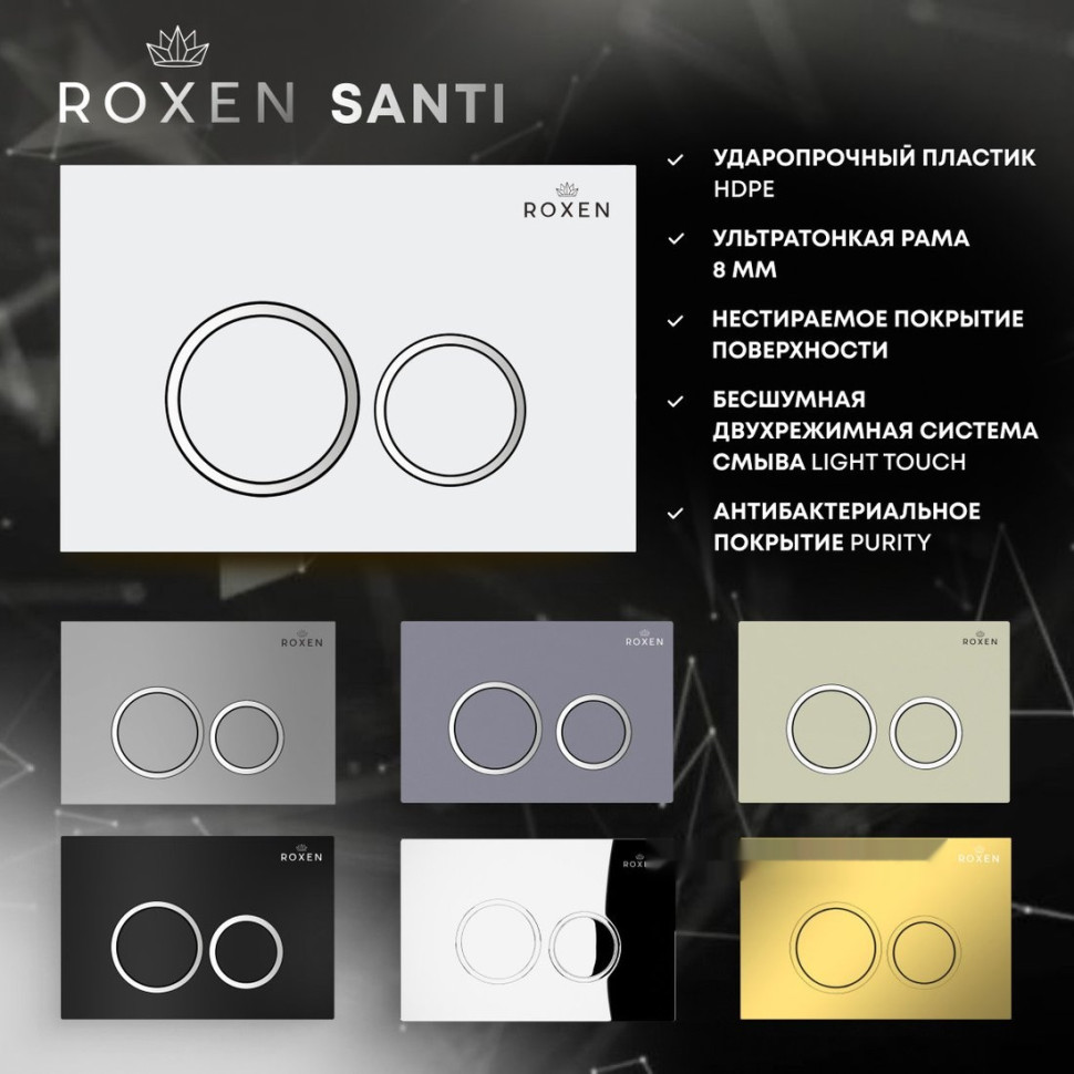 Панель смыва Roxen Santi 410260BG Панель смыва Roxen Santi 410260BG