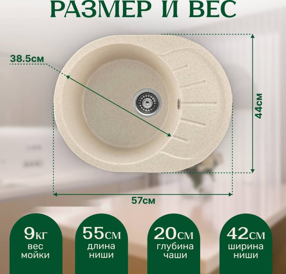 Кухонная мойка Saniteco Pura (бежевый)