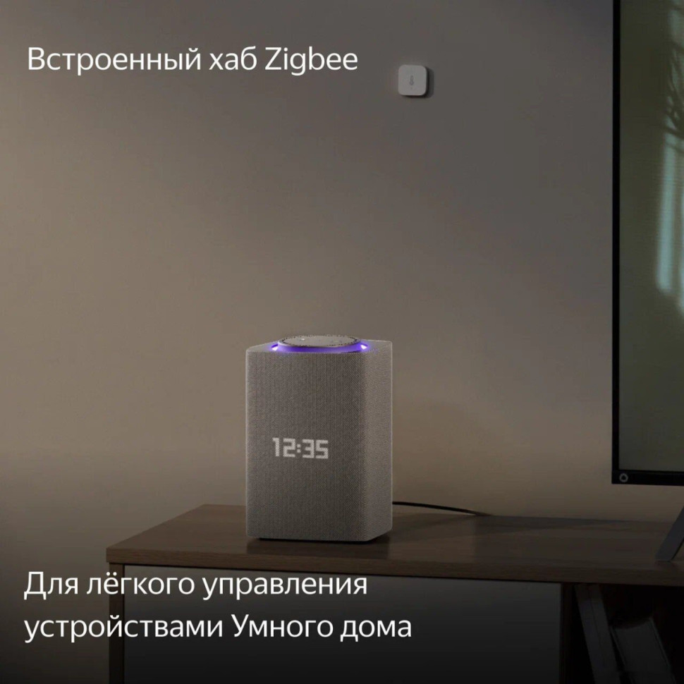 Умная колонка Яндекс Станция Макс (с хабом умного дома Zigbee, бежевый) Умная колонка Яндекс Станция Макс (с хабом умного дома Zigbee, бежевый)