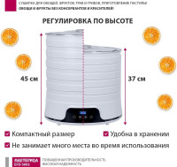 Сушилка для овощей и фруктов Мастерица EFD-5002