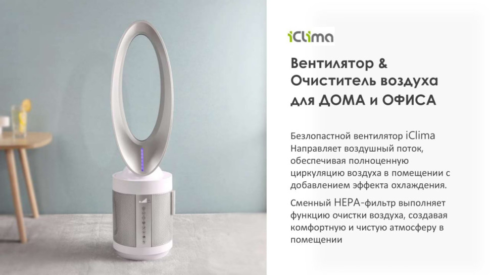 Очиститель воздуха IClima LUX-550FP Очиститель воздуха IClima LUX-550FP