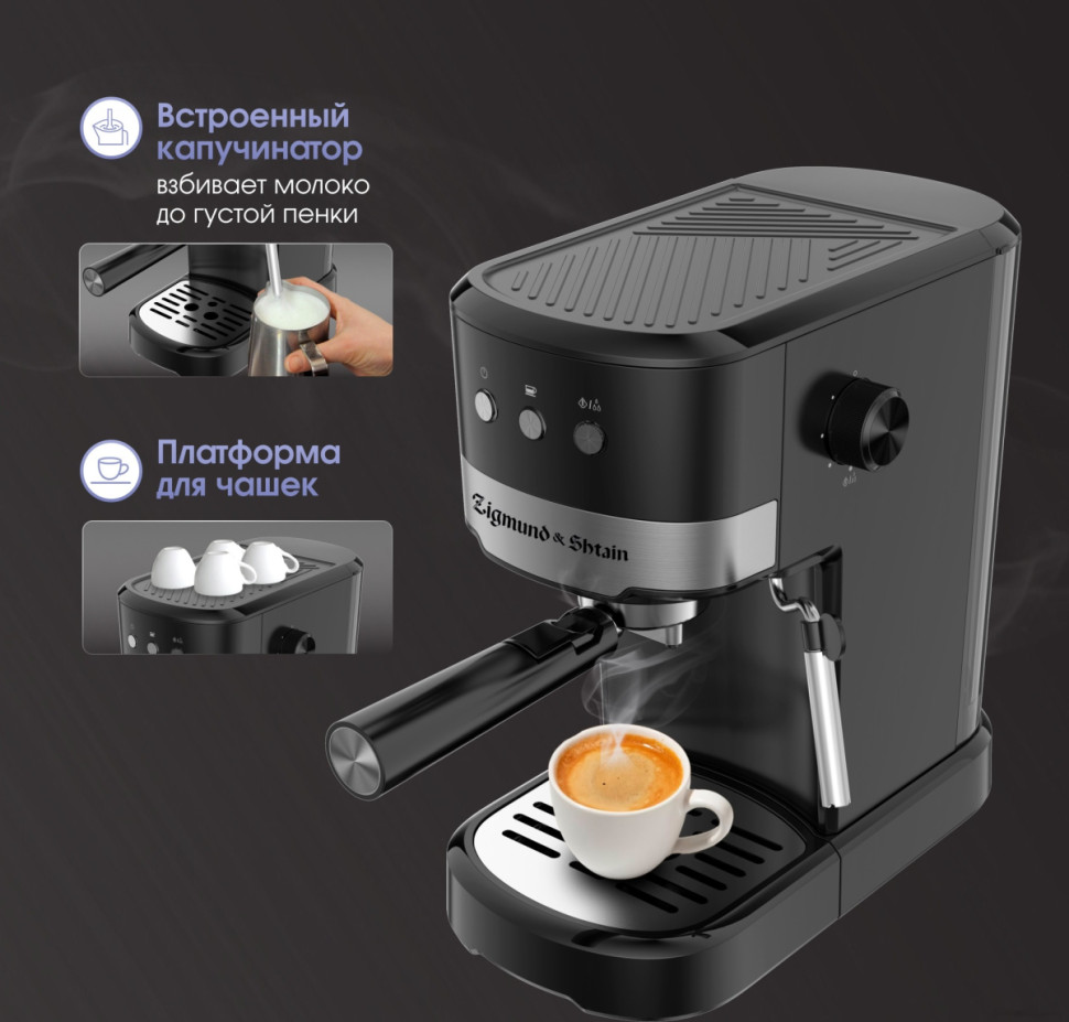 Рожковая кофеварка Zigmund & Shtain Al caffe ZCM-900 Рожковая кофеварка Zigmund & Shtain Al caffe ZCM-900