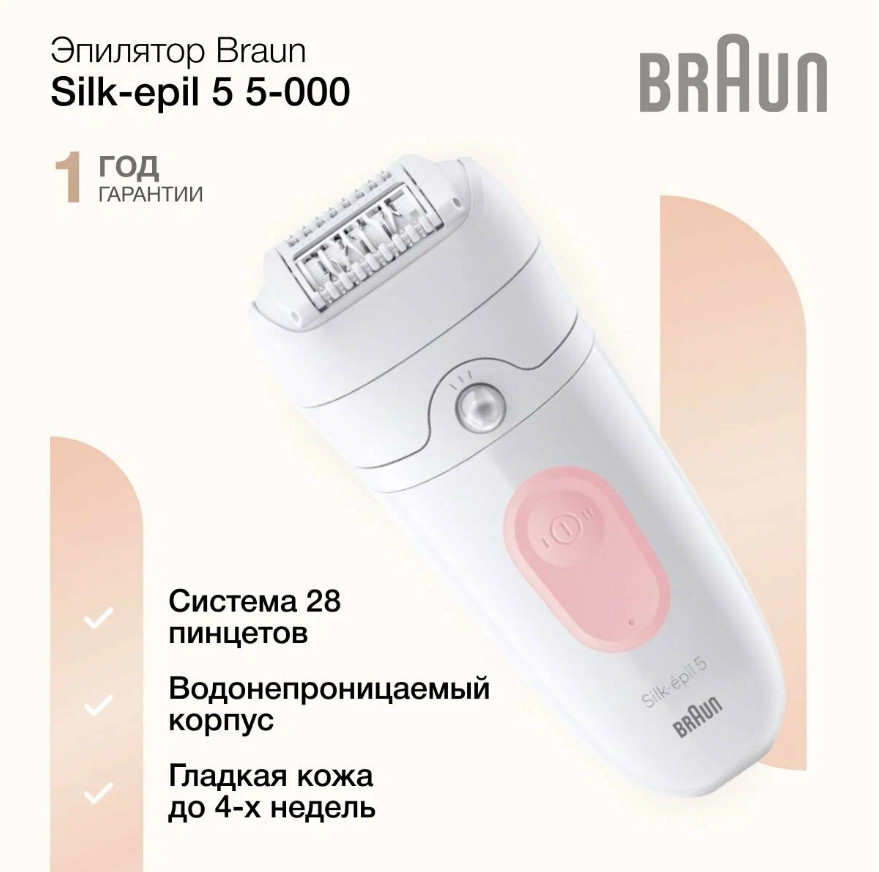 Эпилятор Braun Silk-epil 5 5-000 Эпилятор Braun Silk-epil 5 5-000
