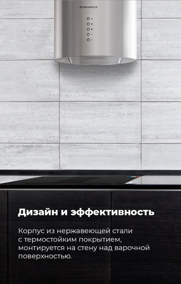 Вытяжка Maunfeld Lee Wall 35 (черный)