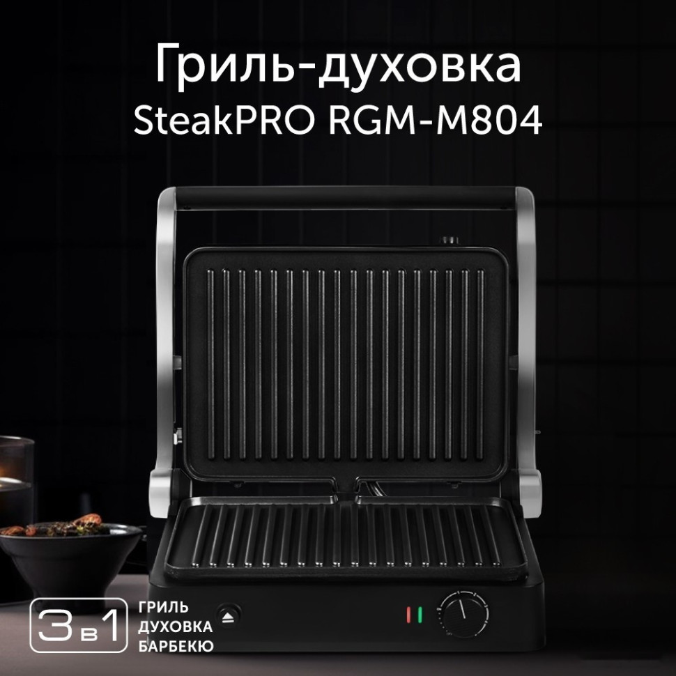 Электрогриль RED Solution SteakPro RGM-M804