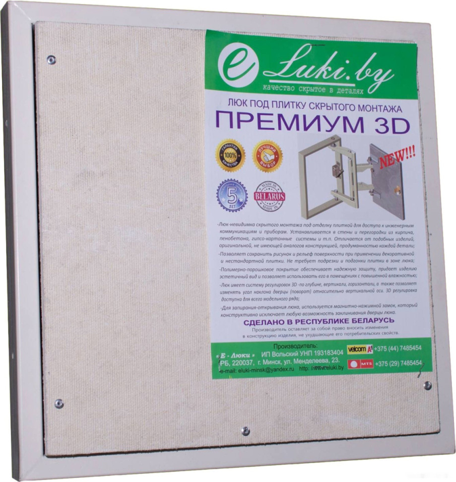 Люк под плитку Eluki Премиум 3D (50x120 см)