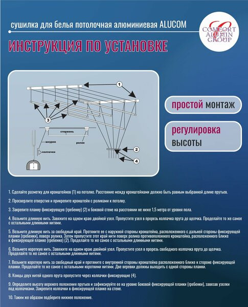 Сушилка для белья Comfort Alumin Euro Premium потолочная 6 прутьев 230 см Лифт (алюминий/белый)