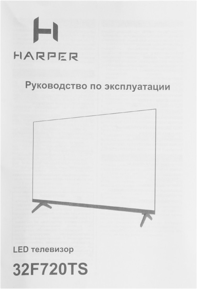 Телевизор HARPER 32F720TS