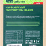 Инфракрасный обогреватель СИБРТЕХ ИН- 2002
