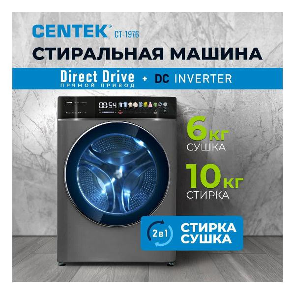 Стиральная машина CENTEK CT-1976 Стиральная машина CENTEK CT-1976