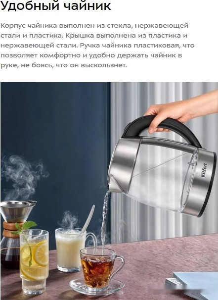 Электрический чайник Kitfort KT-6608