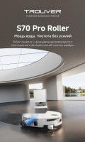Робот-пылесос Trouver Robot Vacuum S70 Pro Roller White (евровилка, белый)