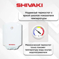 Водонагреватель Shivaki SH WH 1.5 50 (белый)