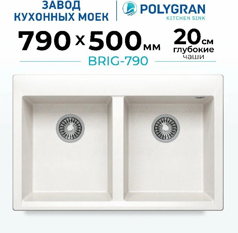 Кухонная мойка Polygran Brig 790 (белый хлопок) Кухонная мойка Polygran Brig 790 (белый хлопок)