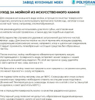 Кухонная мойка Polygran Brig 790 (белый хлопок)