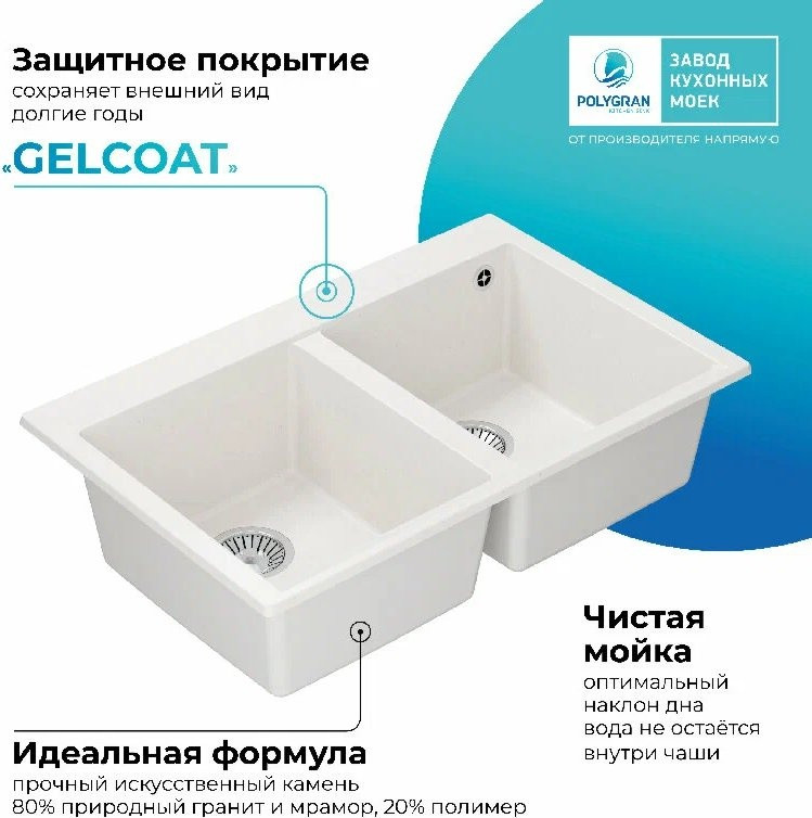 Кухонная мойка Polygran Brig 790 (белый хлопок) Кухонная мойка Polygran Brig 790 (белый хлопок)
