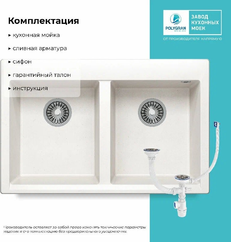 Кухонная мойка Polygran Brig 790 (белый хлопок) Кухонная мойка Polygran Brig 790 (белый хлопок)