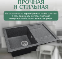 Кухонная мойка Saniteco Fama (графит)