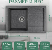 Кухонная мойка Saniteco Fama (графит)