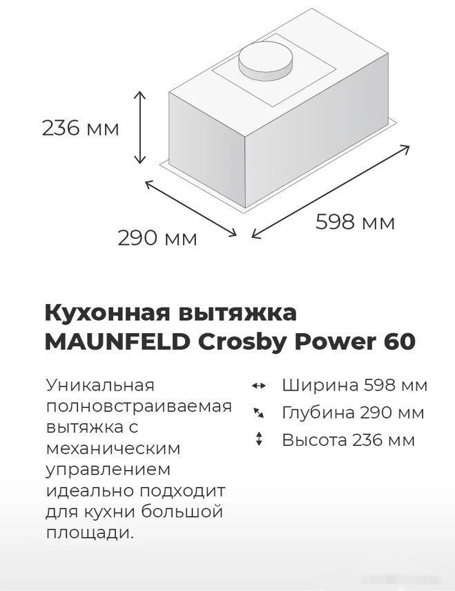 Вытяжка Maunfeld Crosby Power 60 (черный)