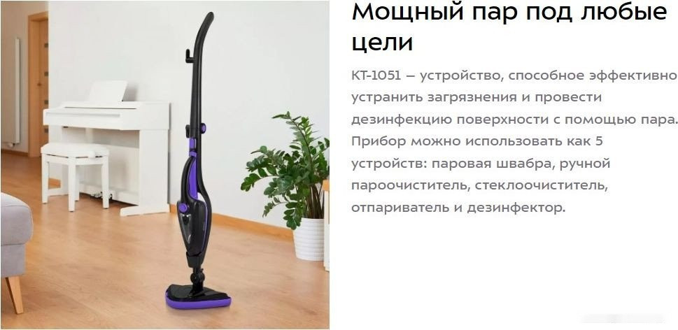 Паровая швабра Kitfort KT-1051 Паровая швабра Kitfort KT-1051