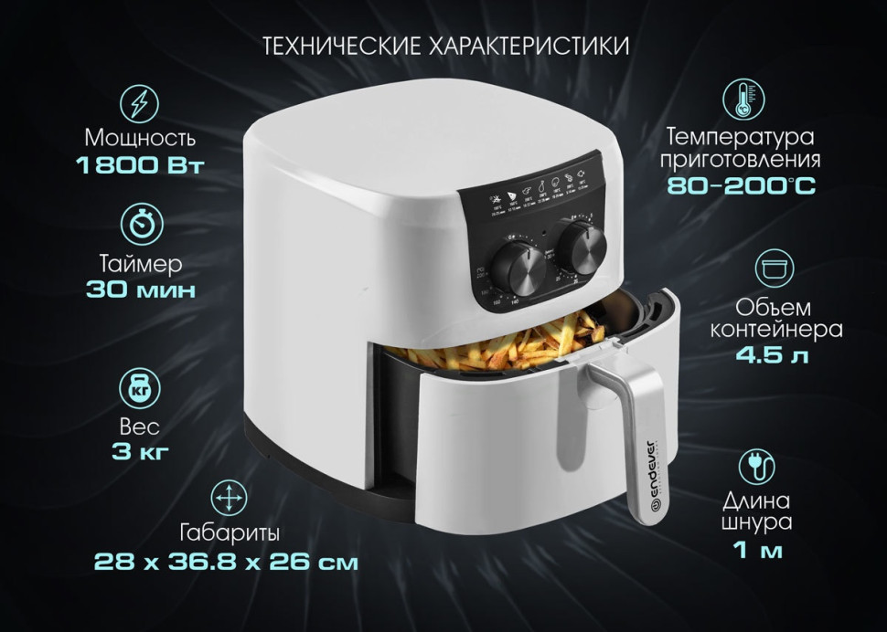 Аэрогриль Endever AF-126