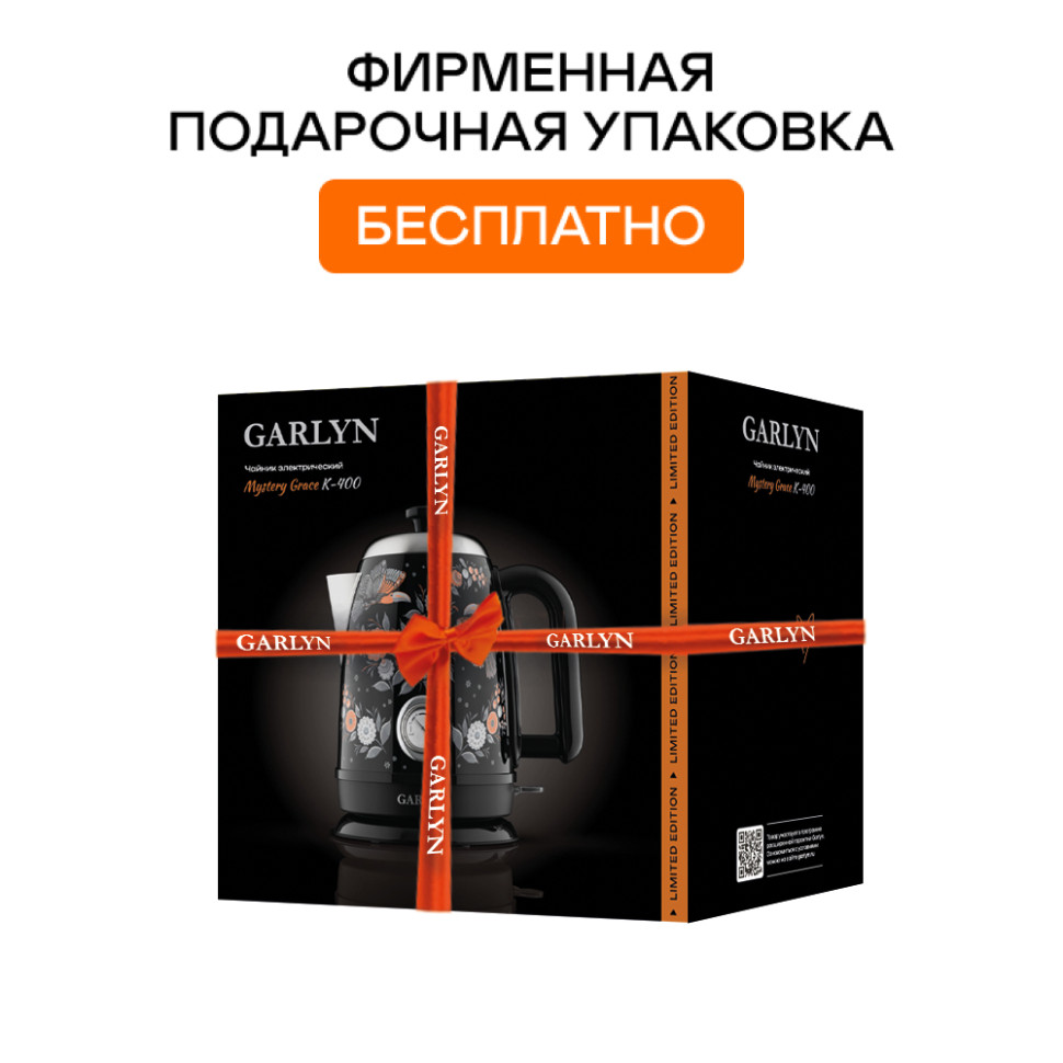 Электрический чайник Garlyn Mystery Grace K-400 Электрический чайник Garlyn Mystery Grace K-400
