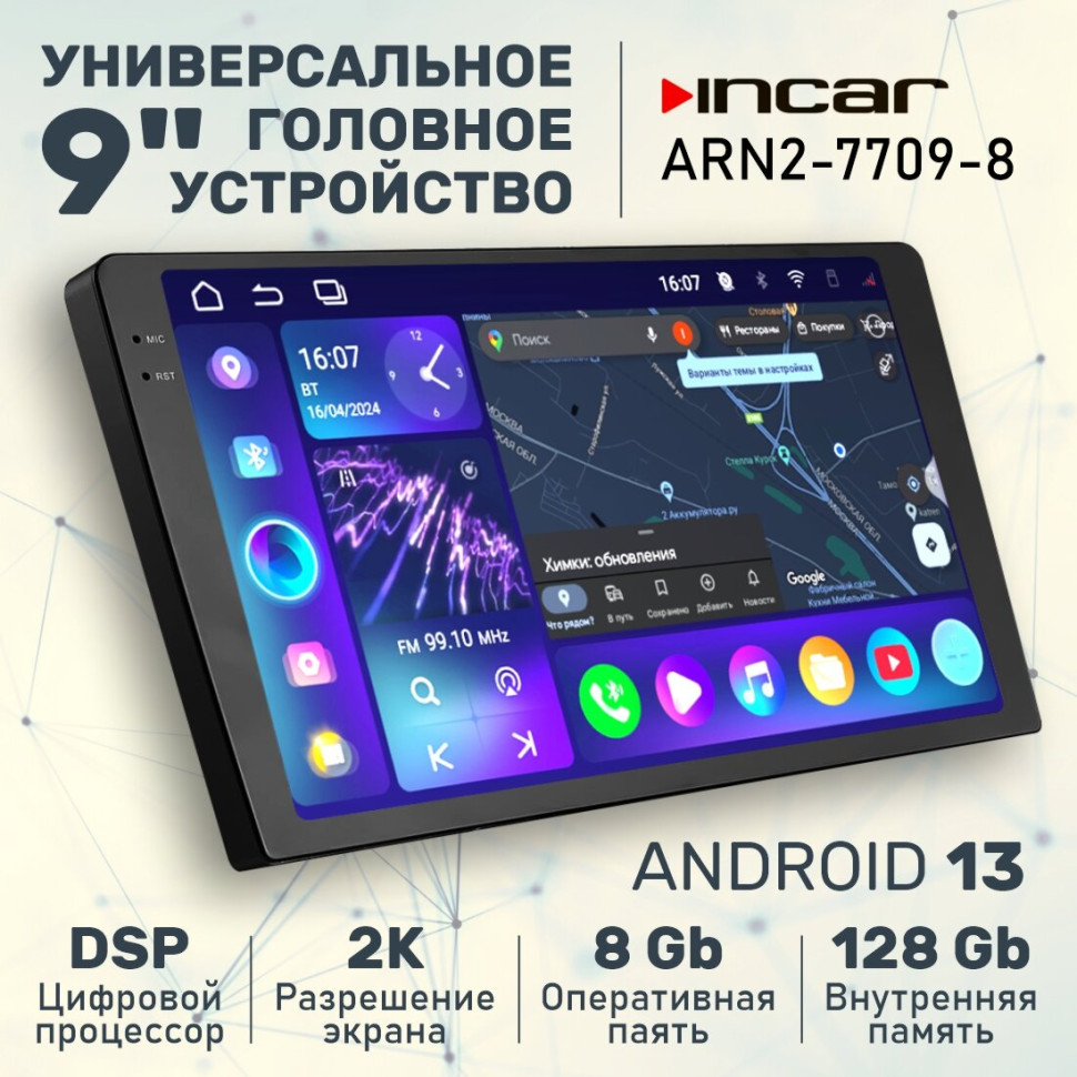 Автомагнитола Incar ARN2-7709-8 Автомагнитола Incar ARN2-7709-8