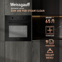 Духовой шкаф Weissgauff EOM 388 PDB Steam Clean