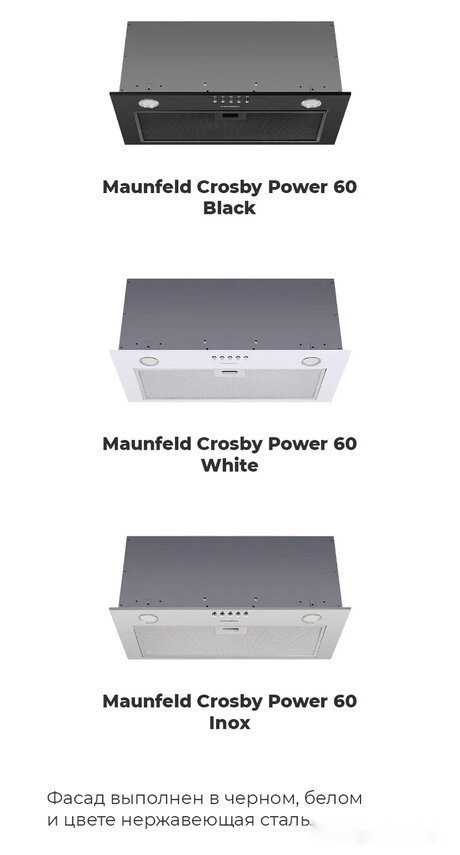Вытяжка Maunfeld Crosby Power 60 (белый)