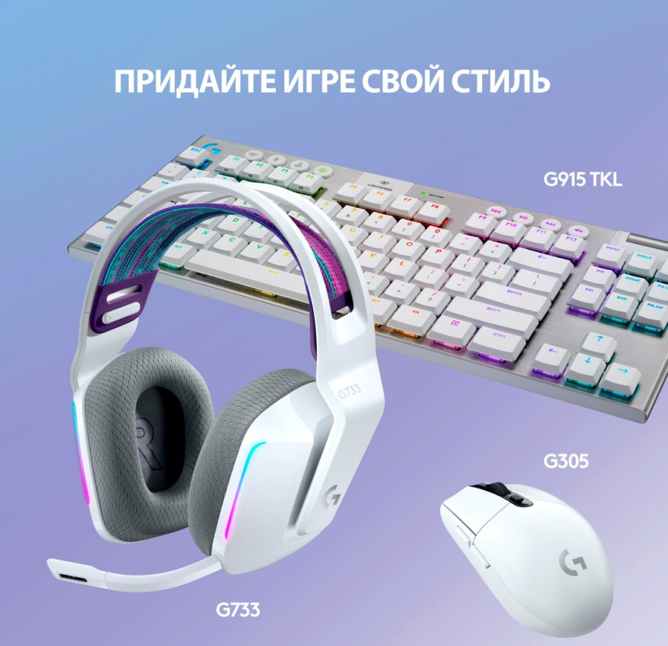 Наушники Logitech G733 Lightspeed Wireless (белый) Наушники Logitech G733 Lightspeed Wireless (белый)