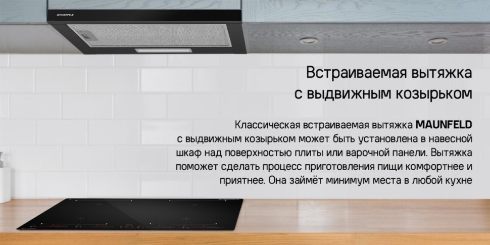 Вытяжка Maunfeld Clyde 60 (черное стекло)