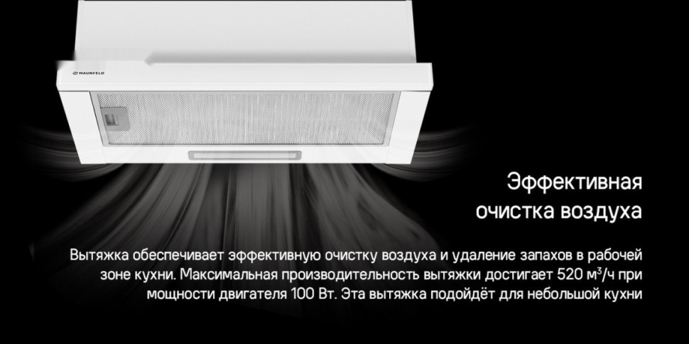 Вытяжка Maunfeld Clyde 60 (черное стекло)