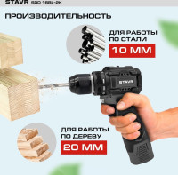 Дрель-шуруповерт Ставр SDD 16BL-2K (с 2-мя АКБ, кейс)