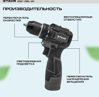 Дрель-шуруповерт Ставр SDD 16BL-2K (с 2-мя АКБ, кейс)
