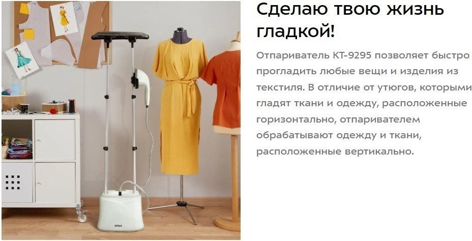 Отпариватель Kitfort KT-9295 Отпариватель Kitfort KT-9295