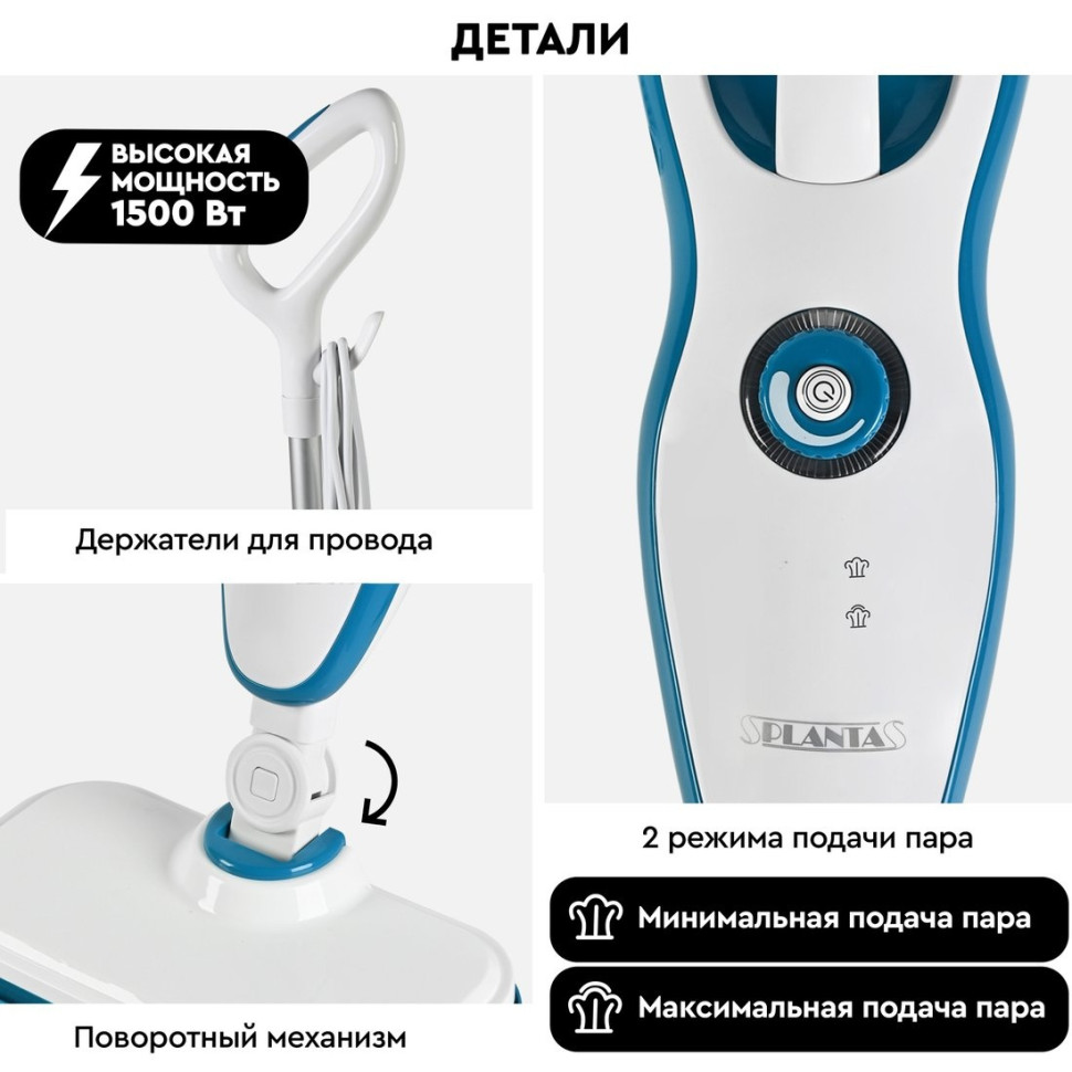 Паровая швабра PLANTA PL-SM02