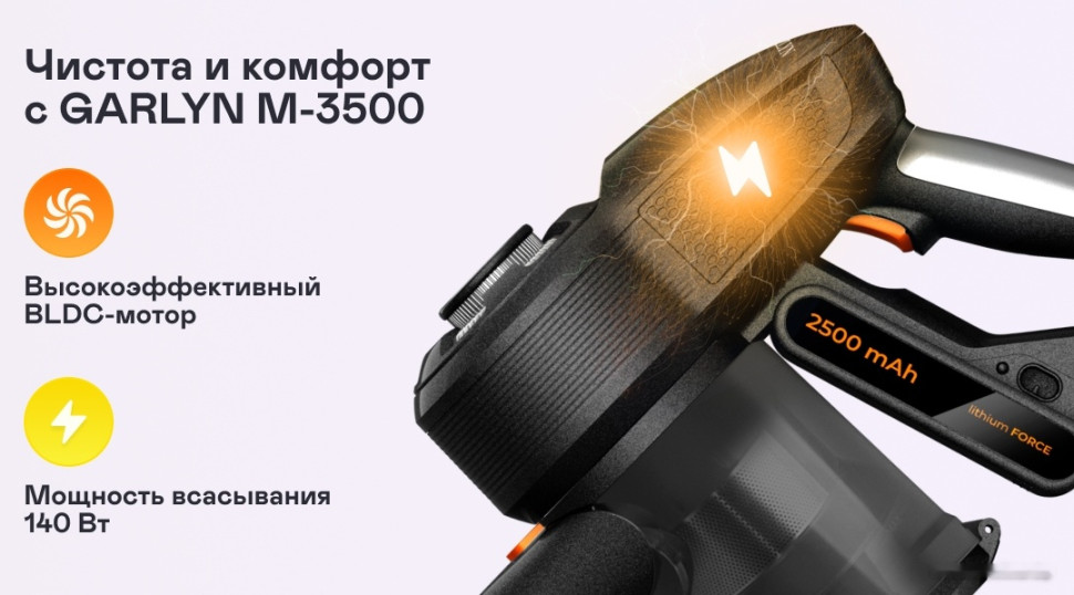 Вертикальный пылесос с влажной уборкой Garlyn M-3500