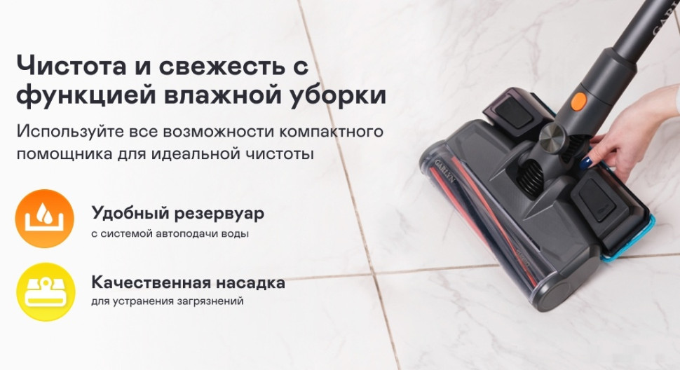 Вертикальный пылесос с влажной уборкой Garlyn M-3500