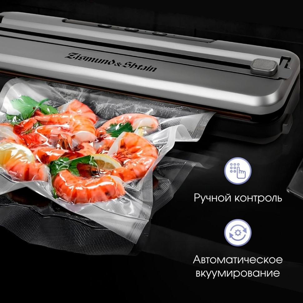 Вакуумный упаковщик Zigmund & Shtain VS-601