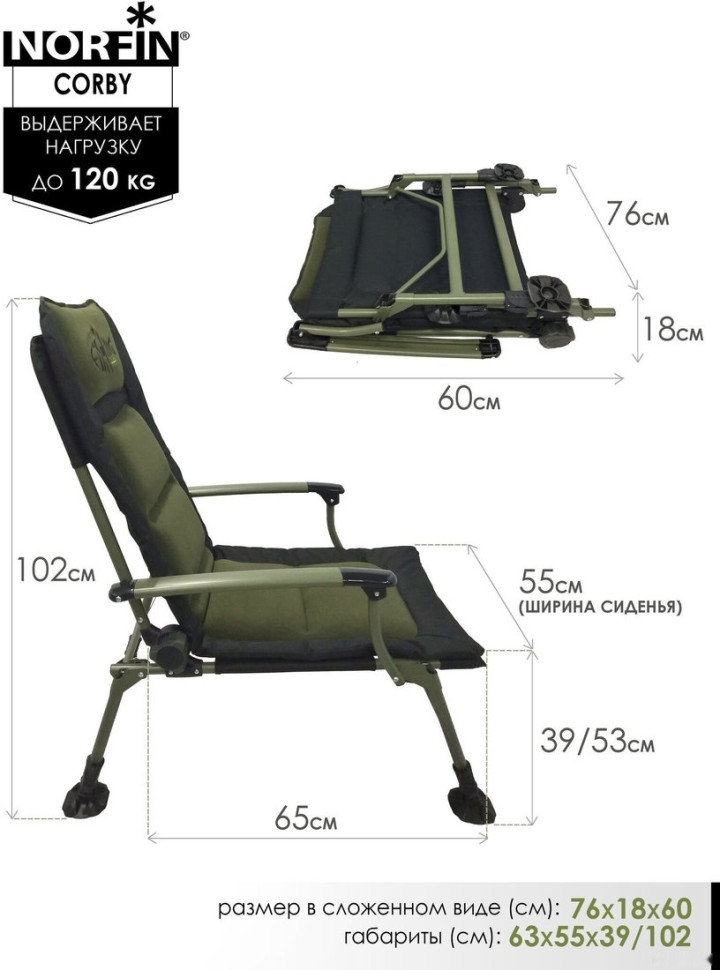 Кемпинговое кресло Norfin Corby NF-20613