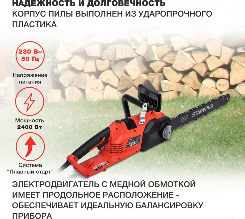 Электрическая пила StarWind SE-2418-SM Электрическая пила StarWind SE-2418-SM