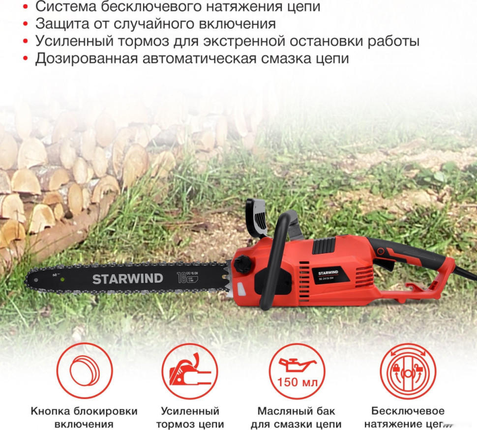 Электрическая пила StarWind SE-2418-SM Электрическая пила StarWind SE-2418-SM