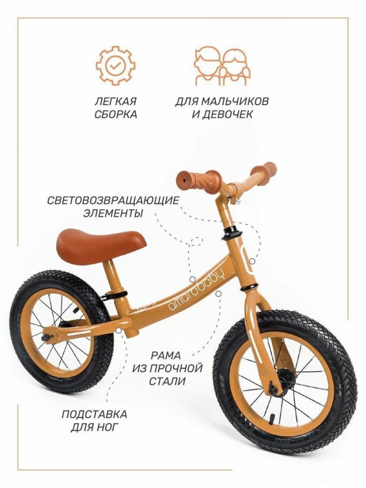 Беговел Amarobaby Road Racer (коричневый)